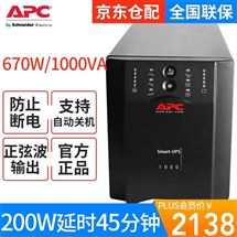 施耐德 SUA1000ICH在线互动式UPS不间断电源670W-1000VA UPS电源 APC