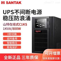 C1KS湖州山特在线式UPS电源山特1KVA功率800W断电保护不间断供电