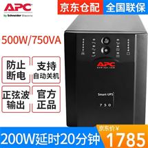 APC 施耐德 SUA750ICH 在线互动式UPS不间断电源500W-750VA ups电源