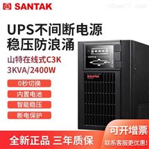 SANTAK山特C3K标机参数湖州代理报价山特在线式UPS电源