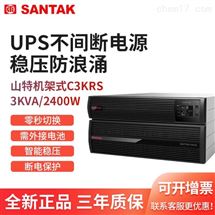 SANTAK山特  山特机架式ups不间断电源  山特UPS电源销售 山特UPS
