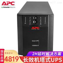 APC 施耐德 SUA1000UXICH UPS不间断电源800W-1000VA 长效机塔式UPS