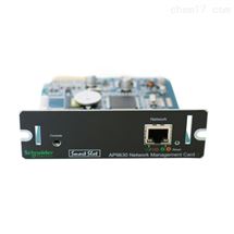 APC 施耐德 UPS网络管理卡AP9630CH