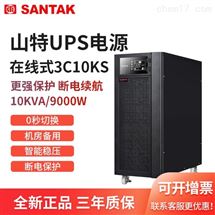 山特3C10KS在线式ups电源医疗精密器材用不间断UPS电源